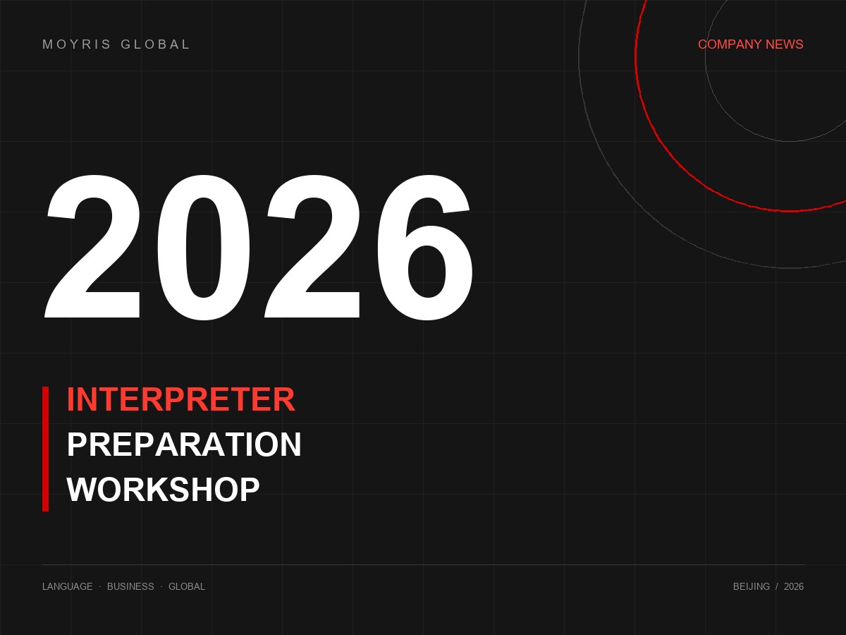 Moyris Global 2026 interpreter preparation workshop cover.